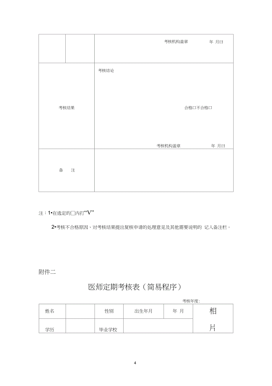 (完整)医师定期考核表(全套),推荐文档_第4页