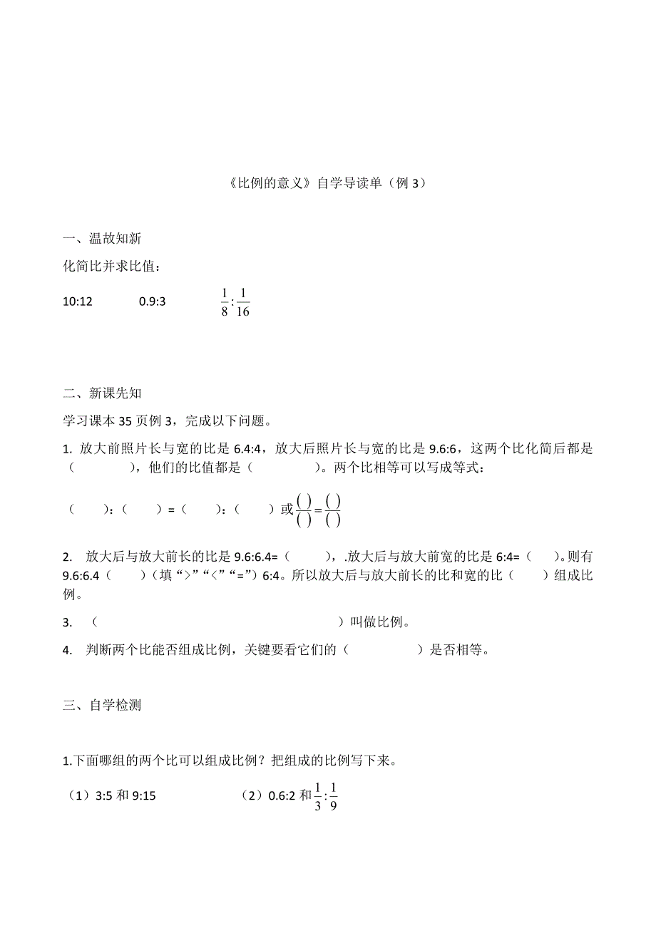 比例的基本性质_第4页