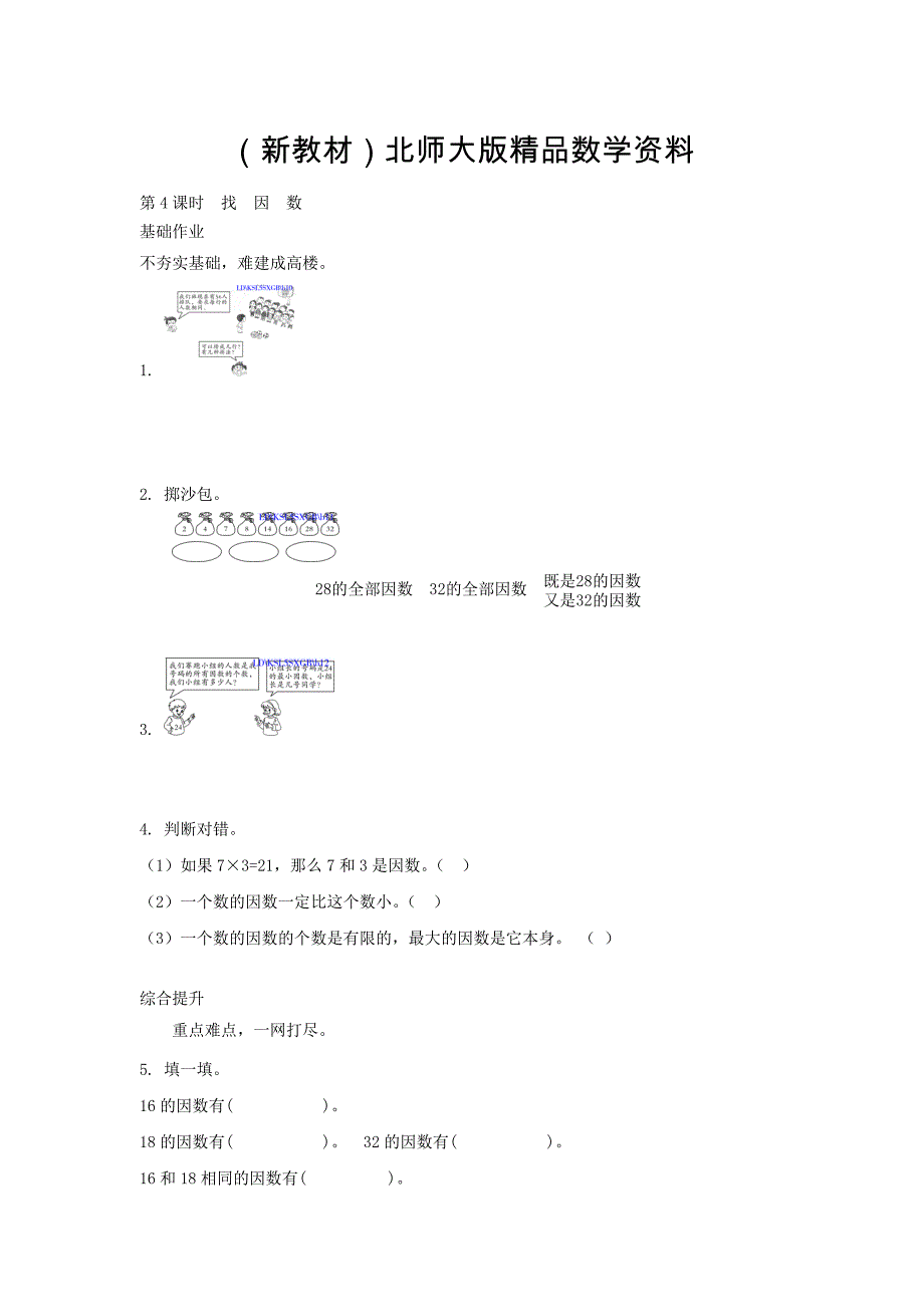 新教材北师大五年级上册1.4找因数练习题及答案_第1页