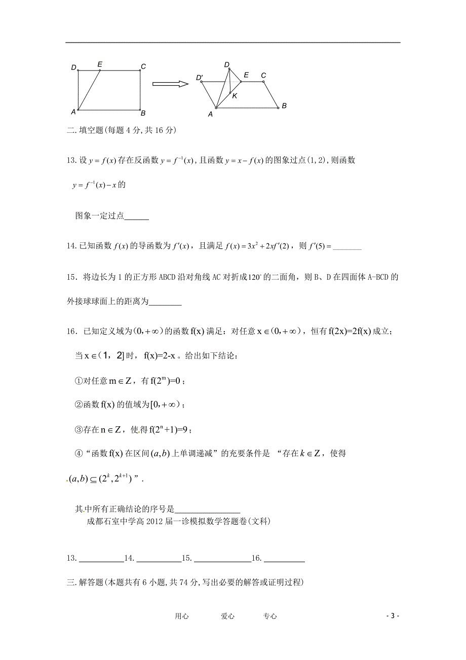 四川省成都石室中学高三数学一诊模拟试题文成都一诊模拟_第3页