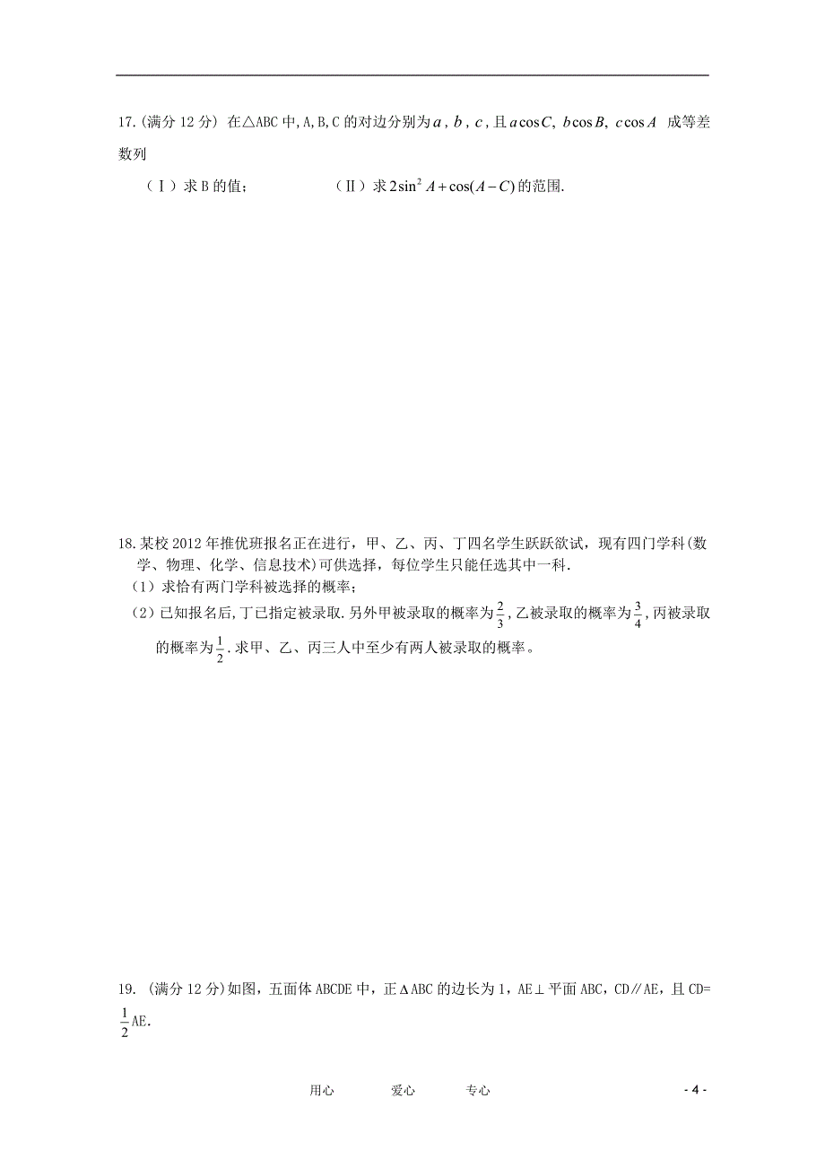 四川省成都石室中学高三数学一诊模拟试题文成都一诊模拟_第4页