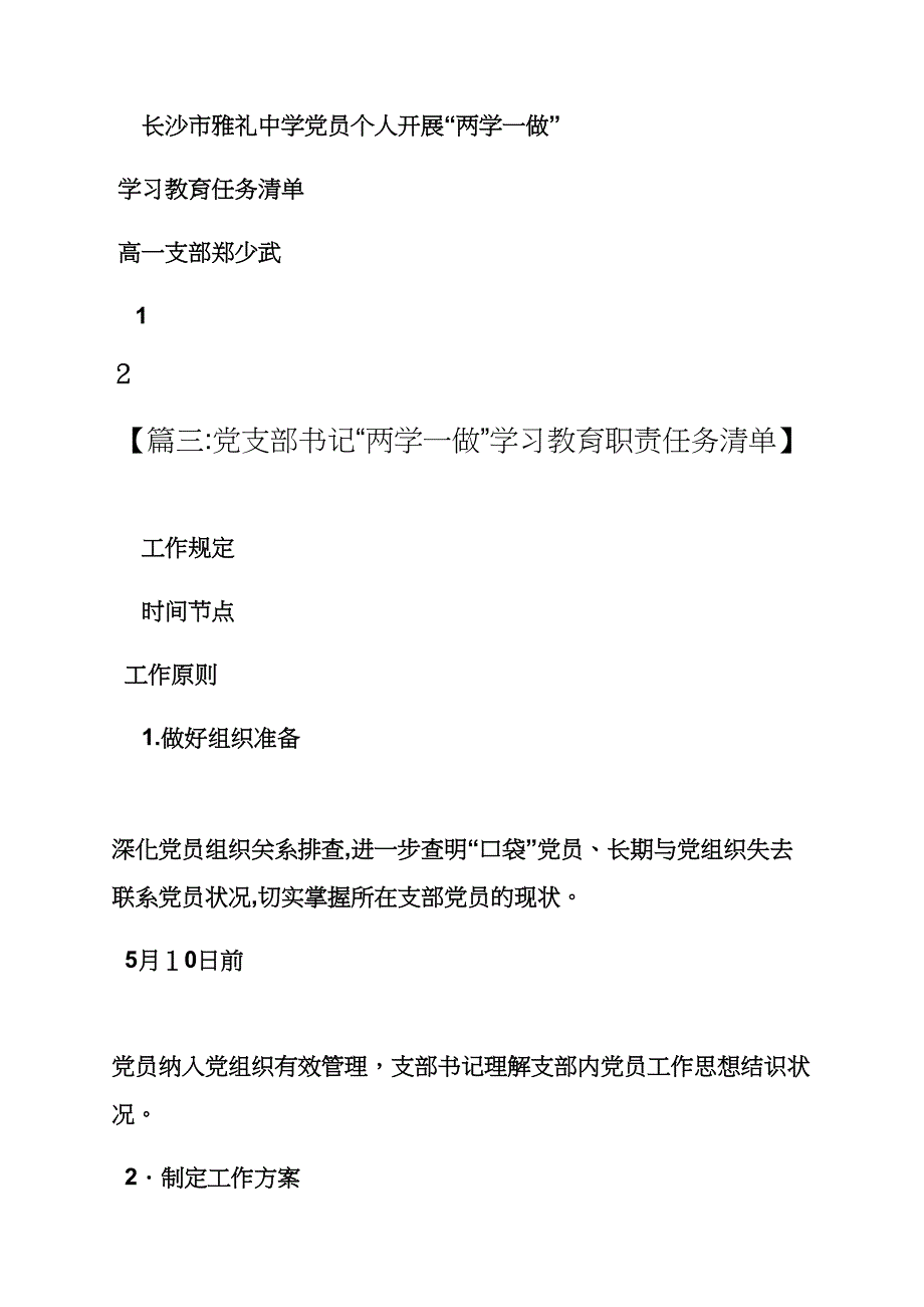 社区两学一做任务清单_第4页