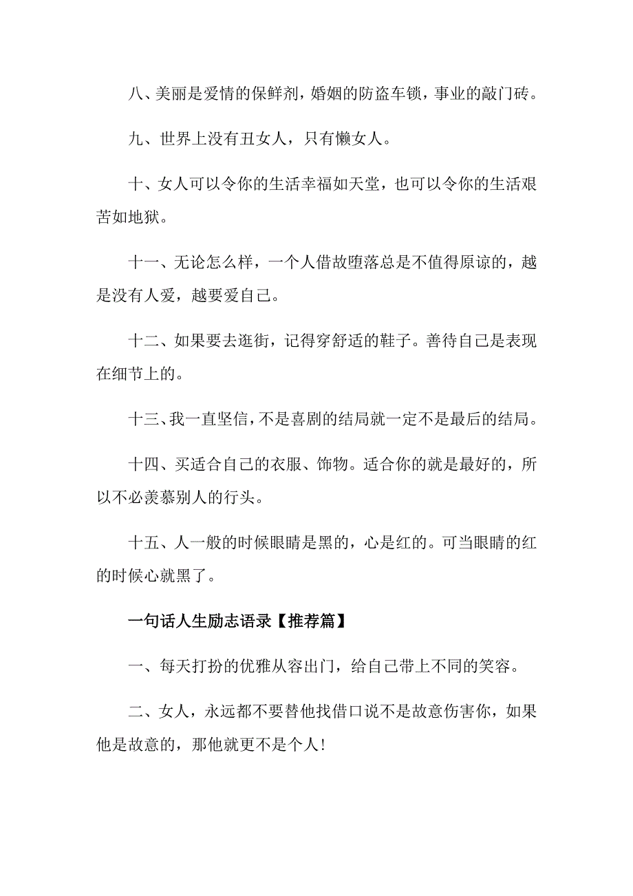 度精选一句话人生励志语录 人生励志语录【集锦】_第2页