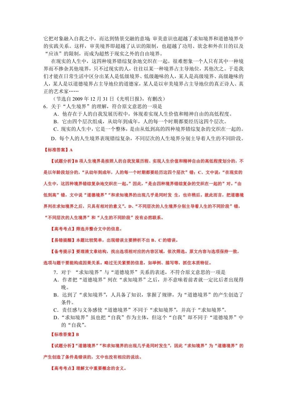 山东高考语文试卷_第5页