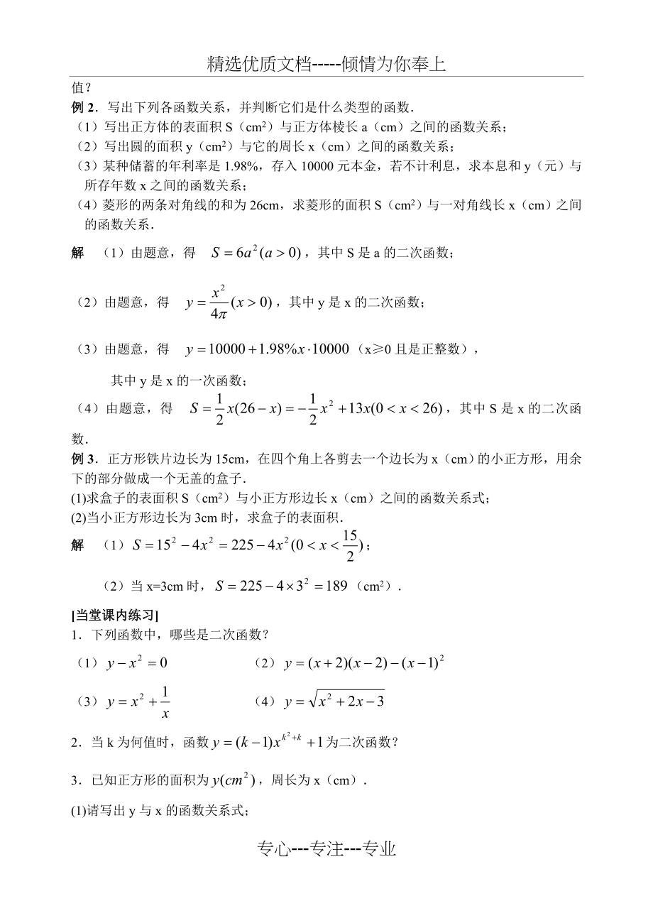 人教版九年级下册数学教案(共192页)_第2页