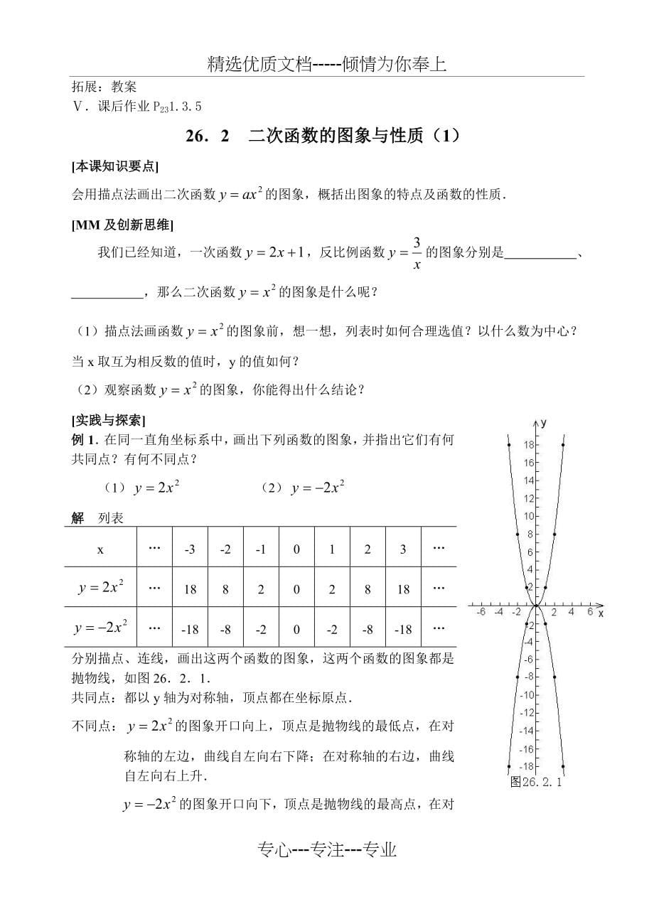 人教版九年级下册数学教案(共192页)_第5页