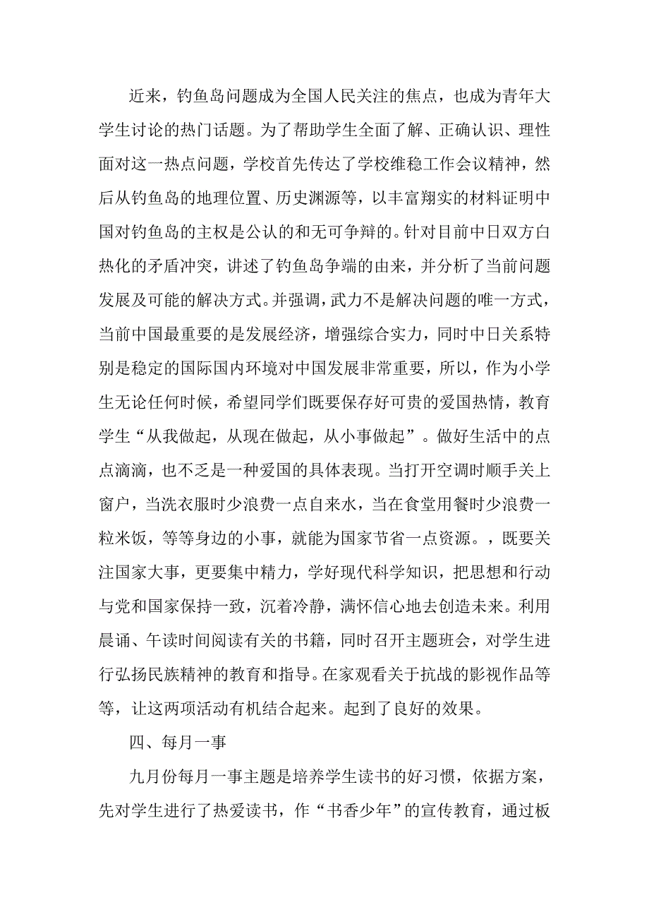 张寨镇实验小学小学九月份德育工作小结_第2页