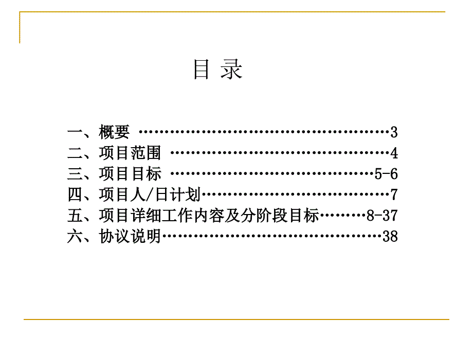 SE活动及生产技术支援技术合同剖析课件_第2页