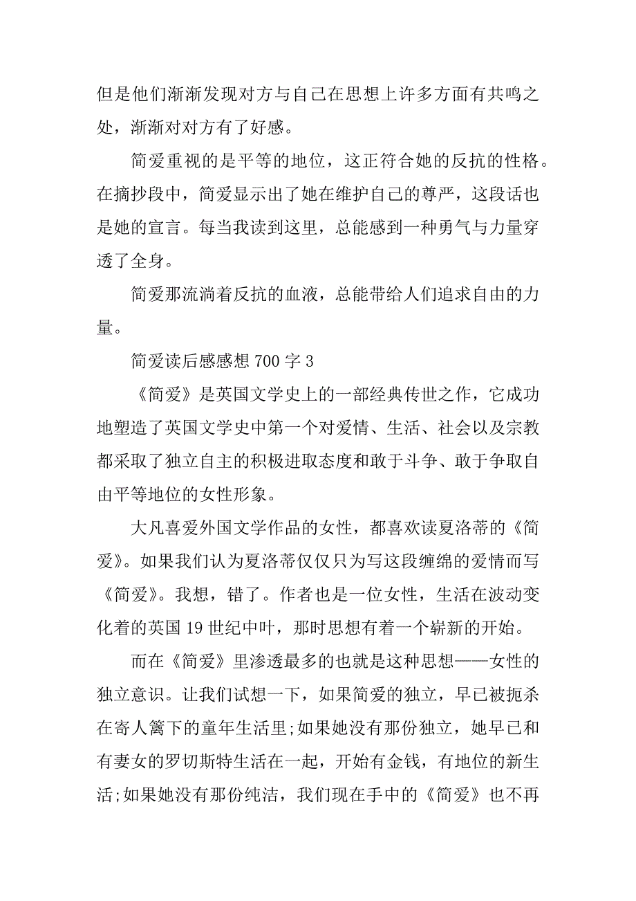 2023年简爱读后感个人感想700字_第4页