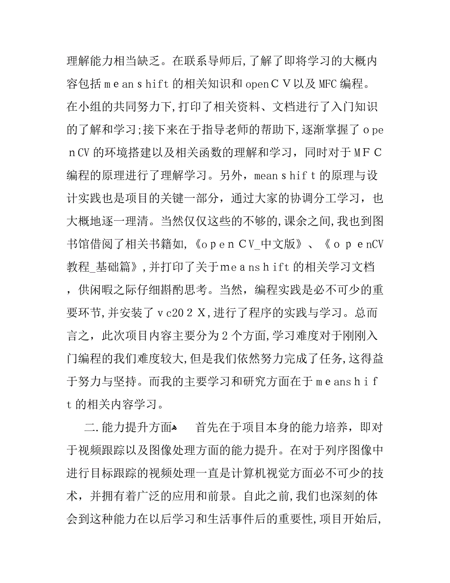 创新项目心得体会_第2页