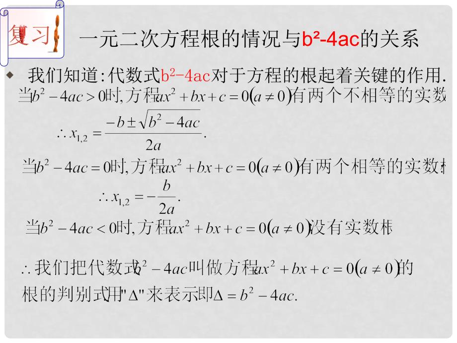 广东省罗定市黎少中学九年级数学下册 用函数观点看一元二次方程课件 新人教版_第2页