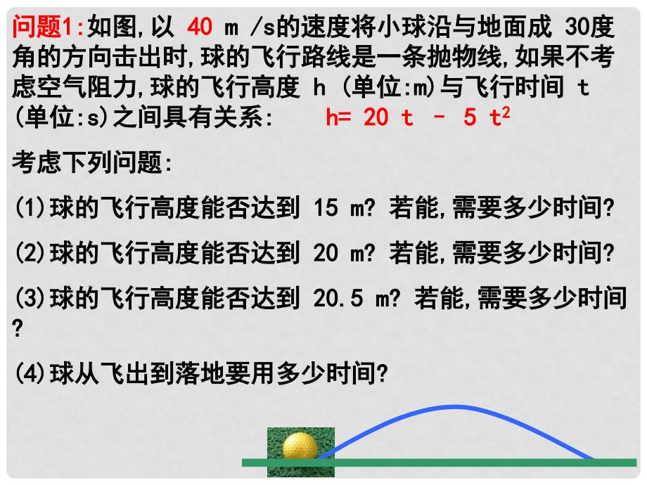 广东省罗定市黎少中学九年级数学下册 用函数观点看一元二次方程课件 新人教版_第3页