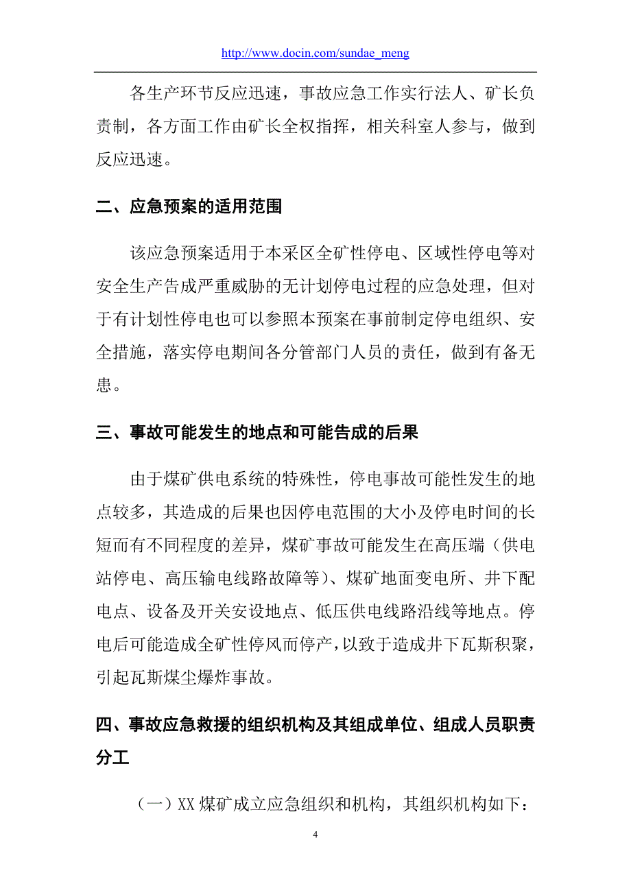 煤矿停电应急预案_第4页