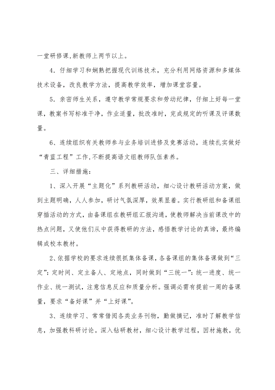 高中语文教研组工作计划例文2022年.docx_第2页