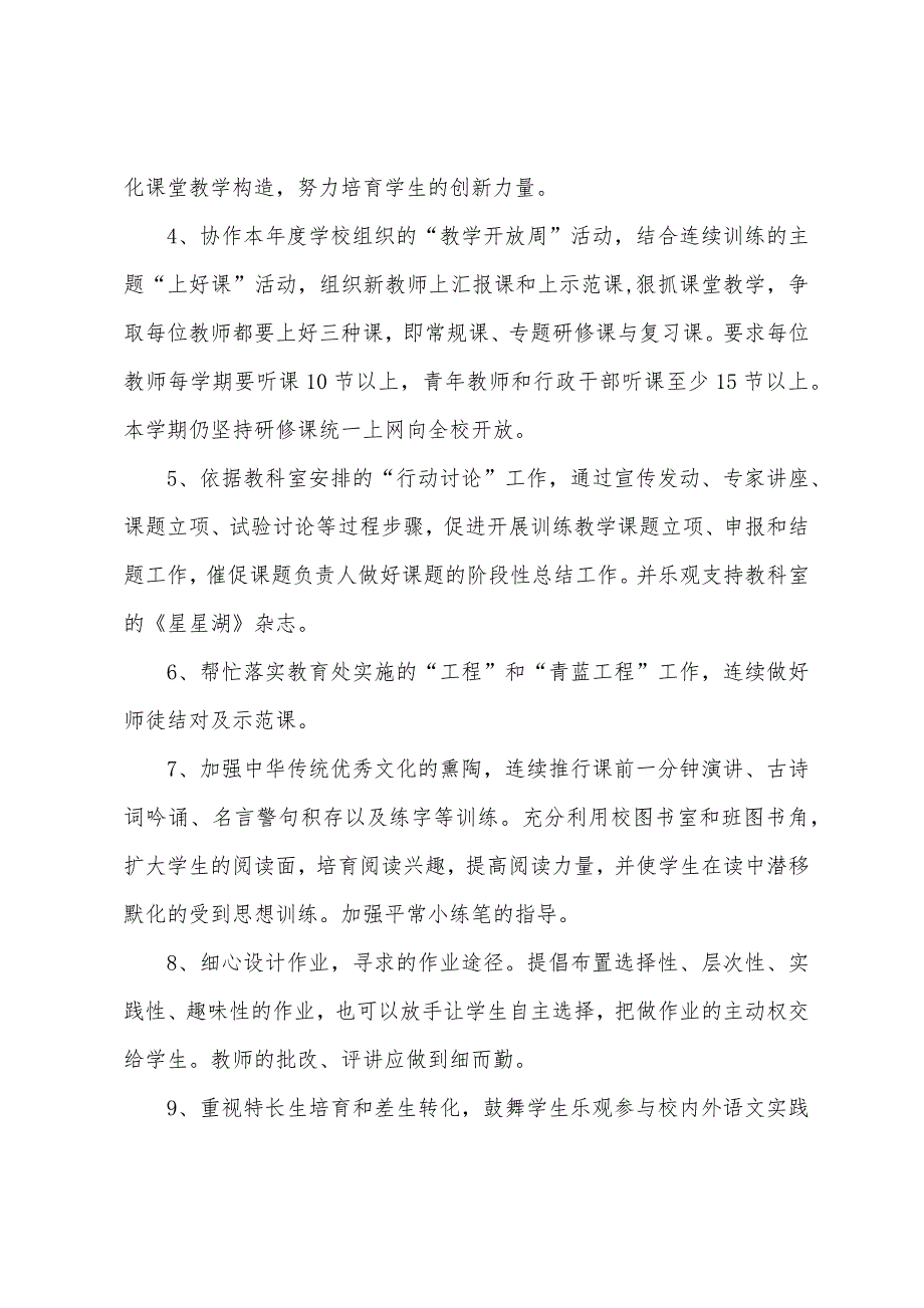 高中语文教研组工作计划例文2022年.docx_第3页