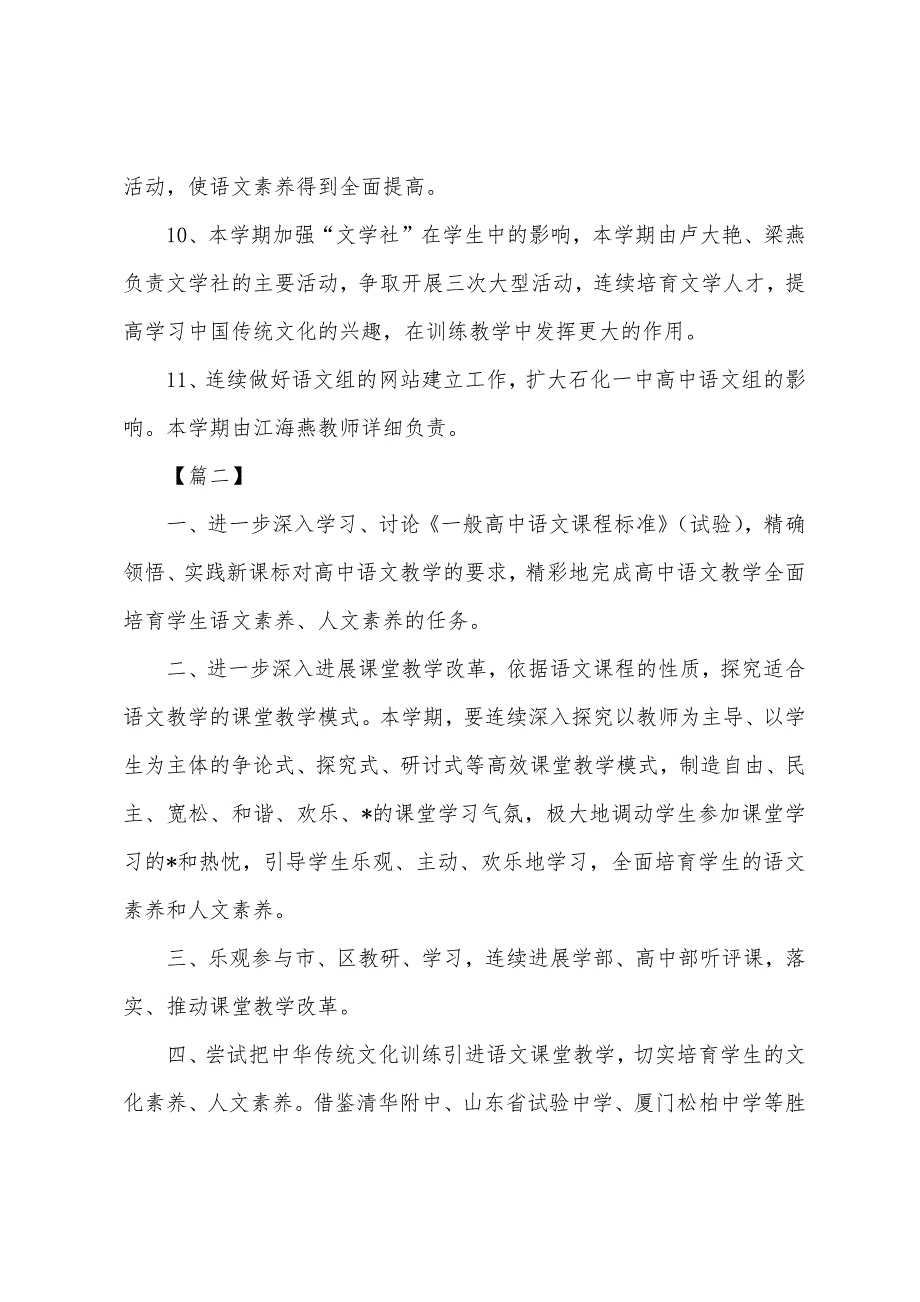 高中语文教研组工作计划例文2022年.docx_第4页