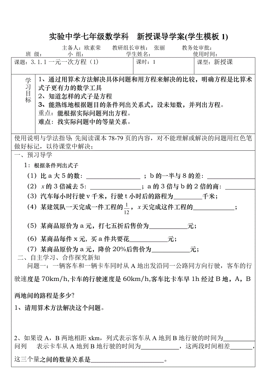 新授课学生导学案模板.doc_第1页