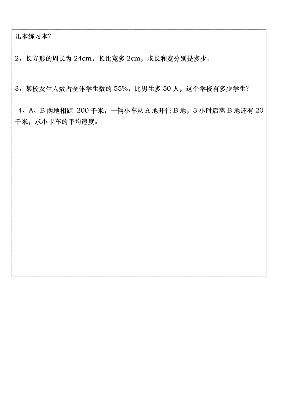 新授课学生导学案模板.doc_第3页