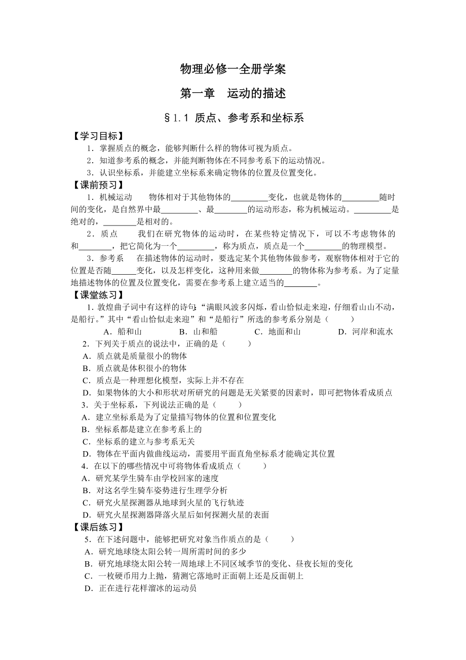 新人教版高一物理必修一全册学案(1)_2_第1页