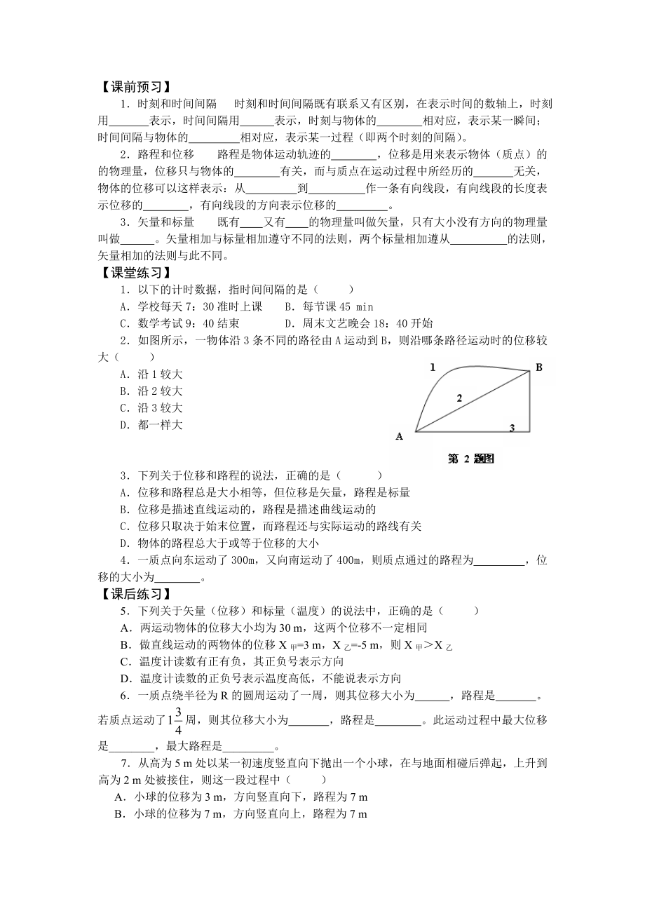 新人教版高一物理必修一全册学案(1)_2_第3页