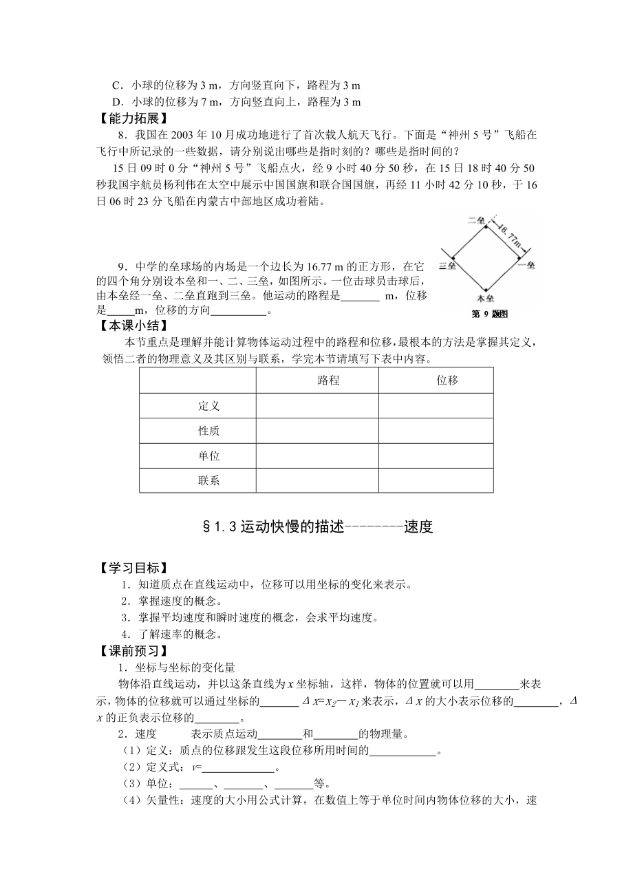 新人教版高一物理必修一全册学案(1)_2_第4页