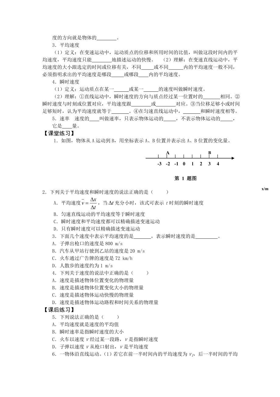 新人教版高一物理必修一全册学案(1)_2_第5页