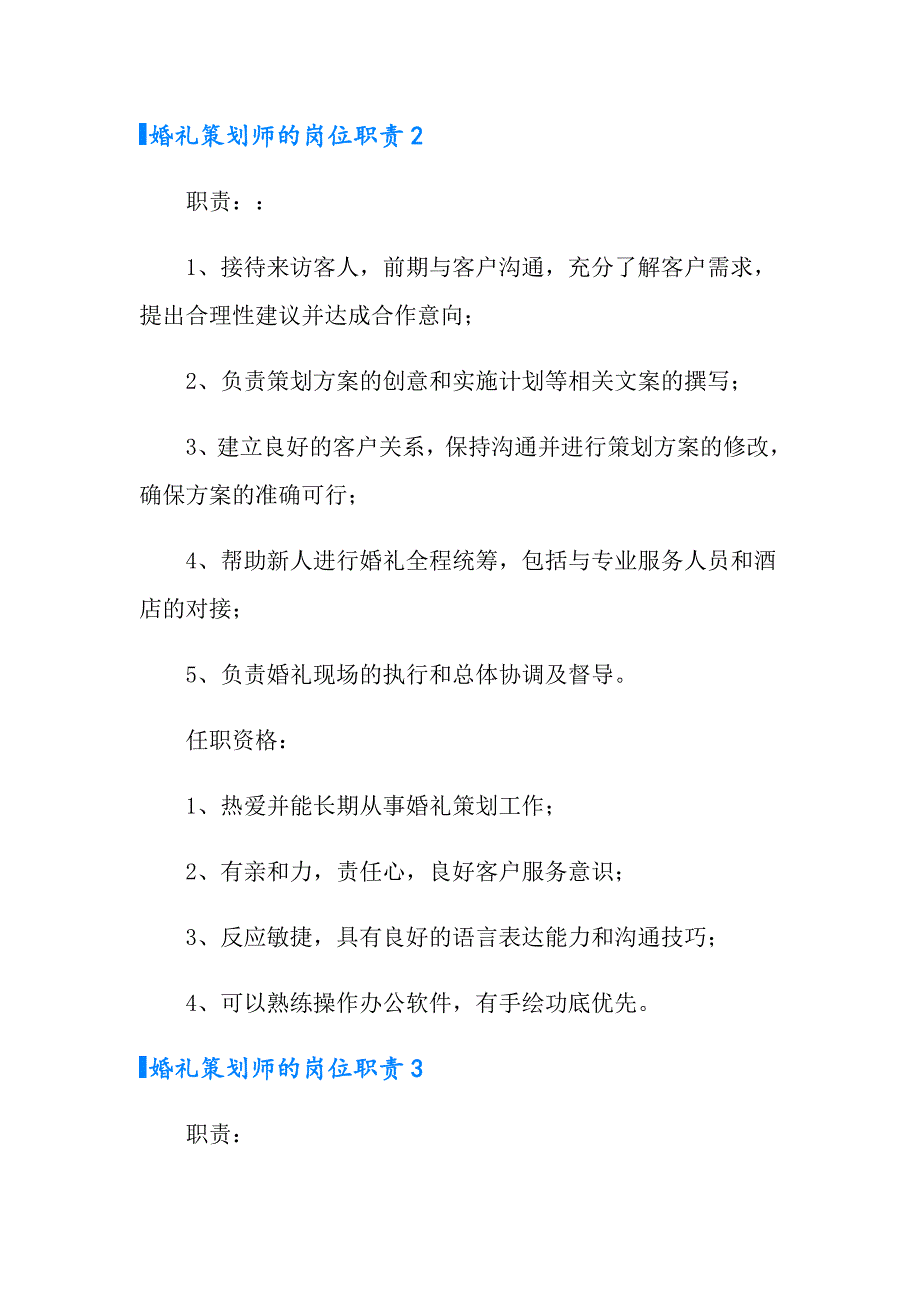 婚礼策划师的岗位职责_第2页