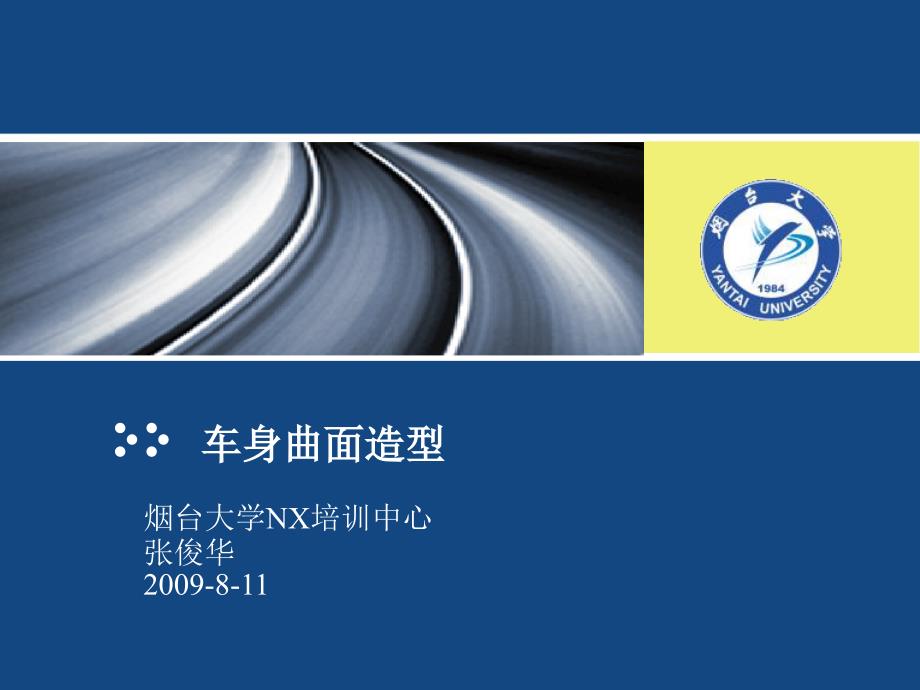 UG玩具汽车车身案例_第1页