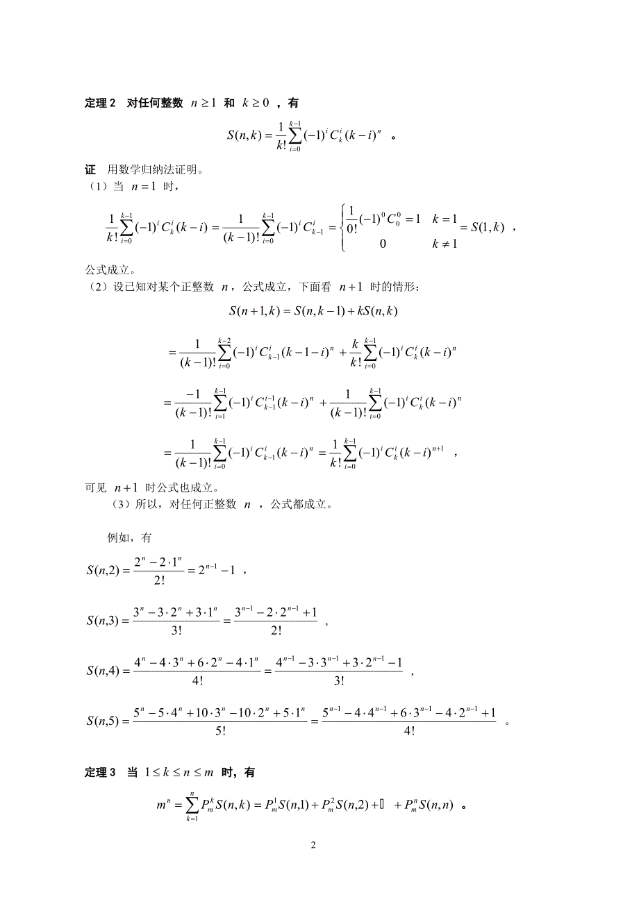 斯特林数和自然数前m项n次方的求和公式_第2页