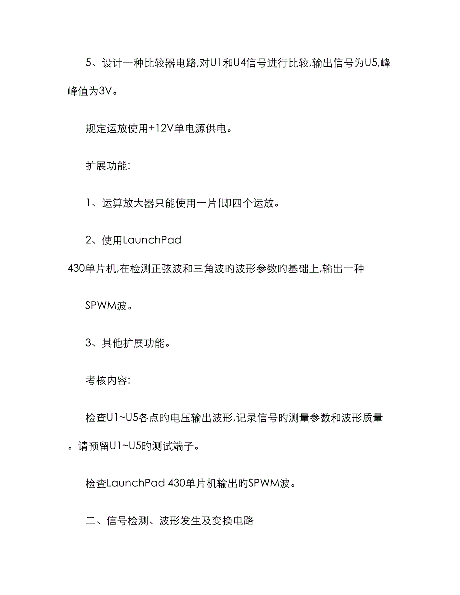 2023年TI杯北京工业大学电子设计竞赛练习题_第2页