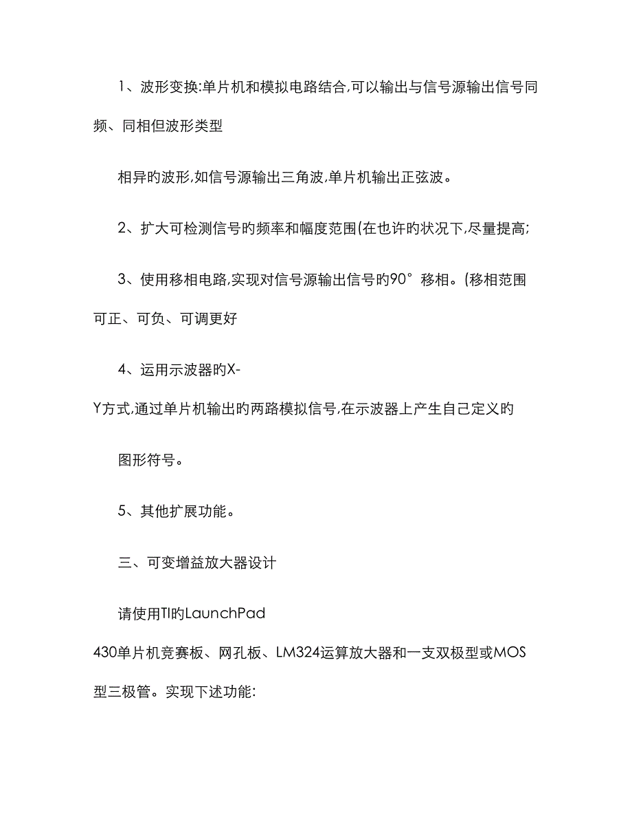 2023年TI杯北京工业大学电子设计竞赛练习题_第4页