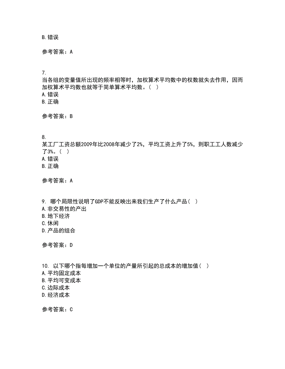 东北大学21春《经济学》离线作业2参考答案11_第2页