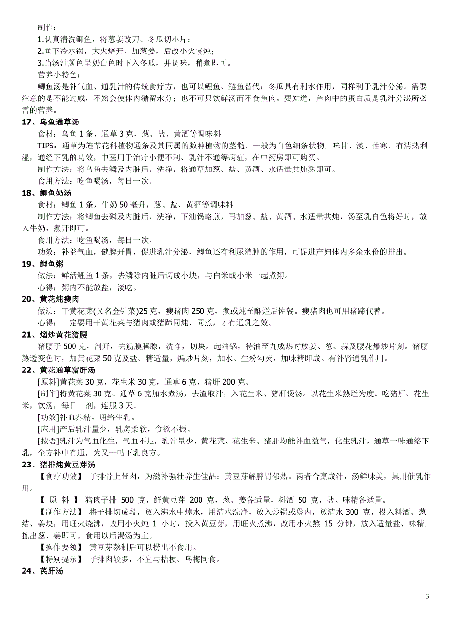 产后月子催奶食谱大全 (2)_第3页