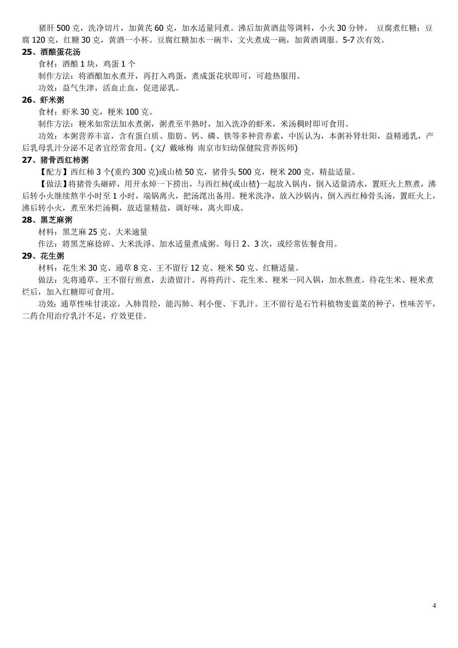 产后月子催奶食谱大全 (2)_第4页