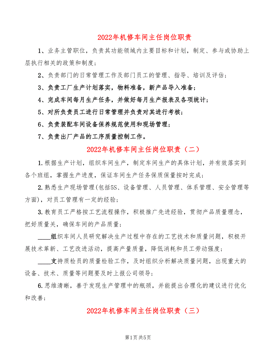 2022年机修车间主任岗位职责_第1页