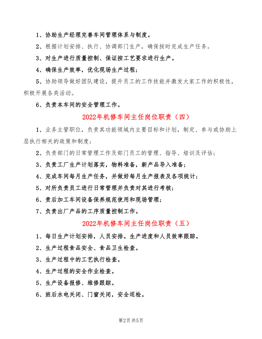 2022年机修车间主任岗位职责_第2页