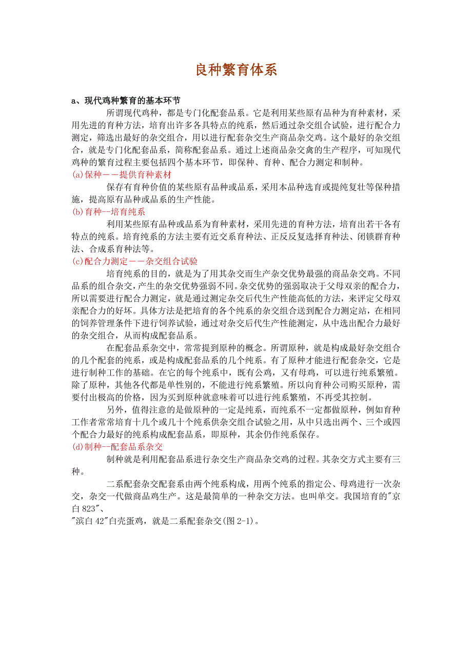 良种繁育体系.doc_第1页