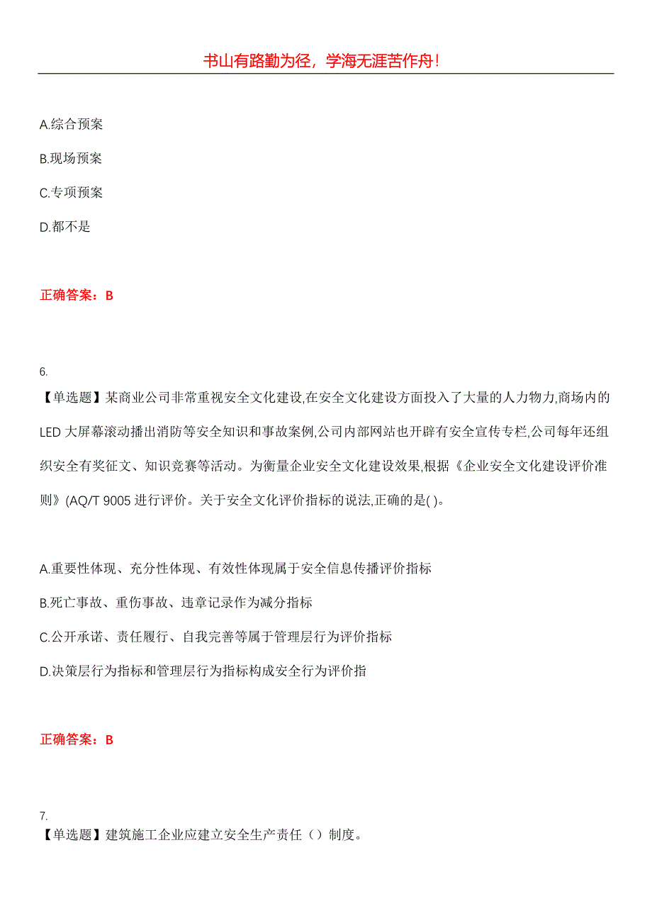 2023年安全工程师《安全生产管理知识》考试全真模拟易错、难点汇编第五期（含答案）试卷号：26_第3页