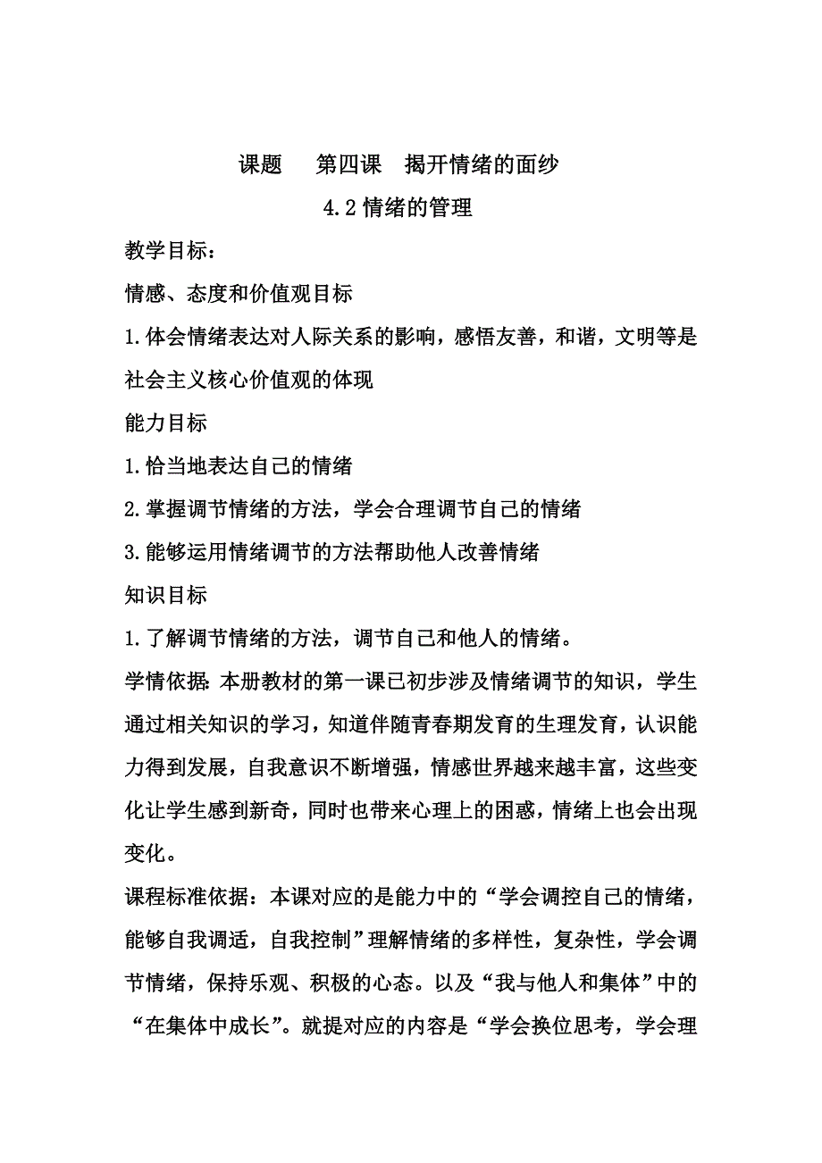 情绪的管理14.doc_第1页