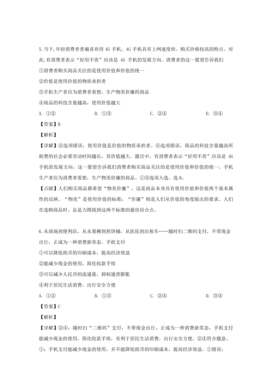 广东署山市一中2019-2020学年高一政治上学期第一次月考试题含解析_第3页