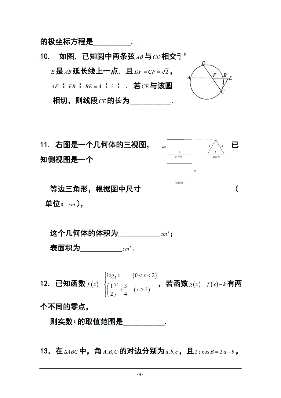 北京市重点中学高三下学期开学检测理科数学试卷及答案_第4页