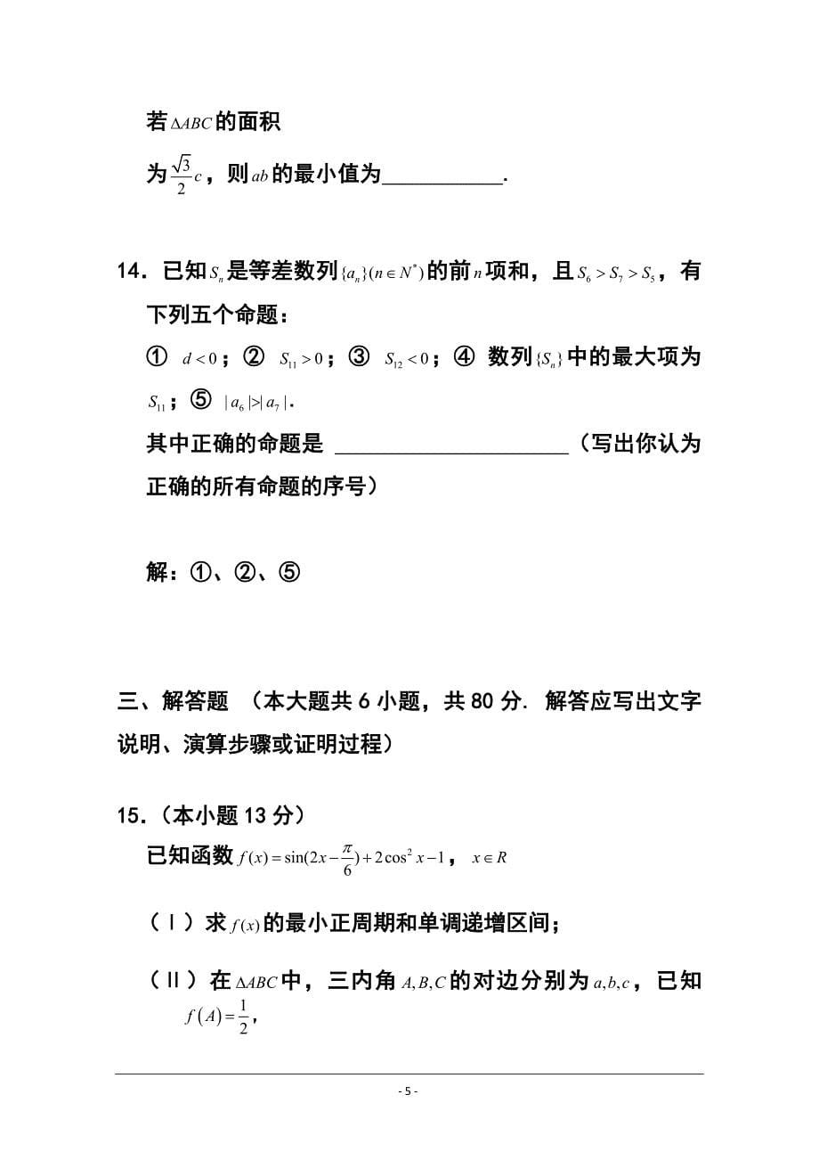 北京市重点中学高三下学期开学检测理科数学试卷及答案_第5页