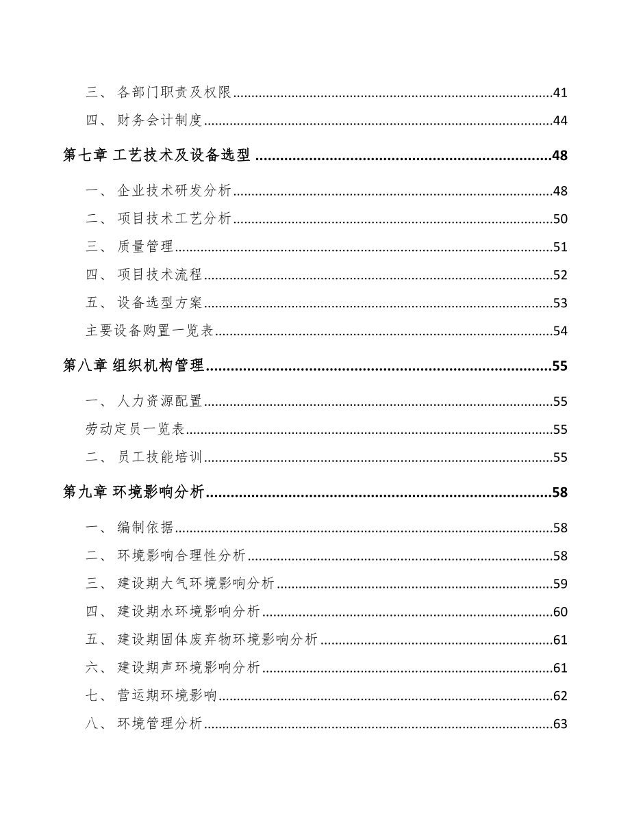 昆山阀门项目可行性研究报告模板_第4页