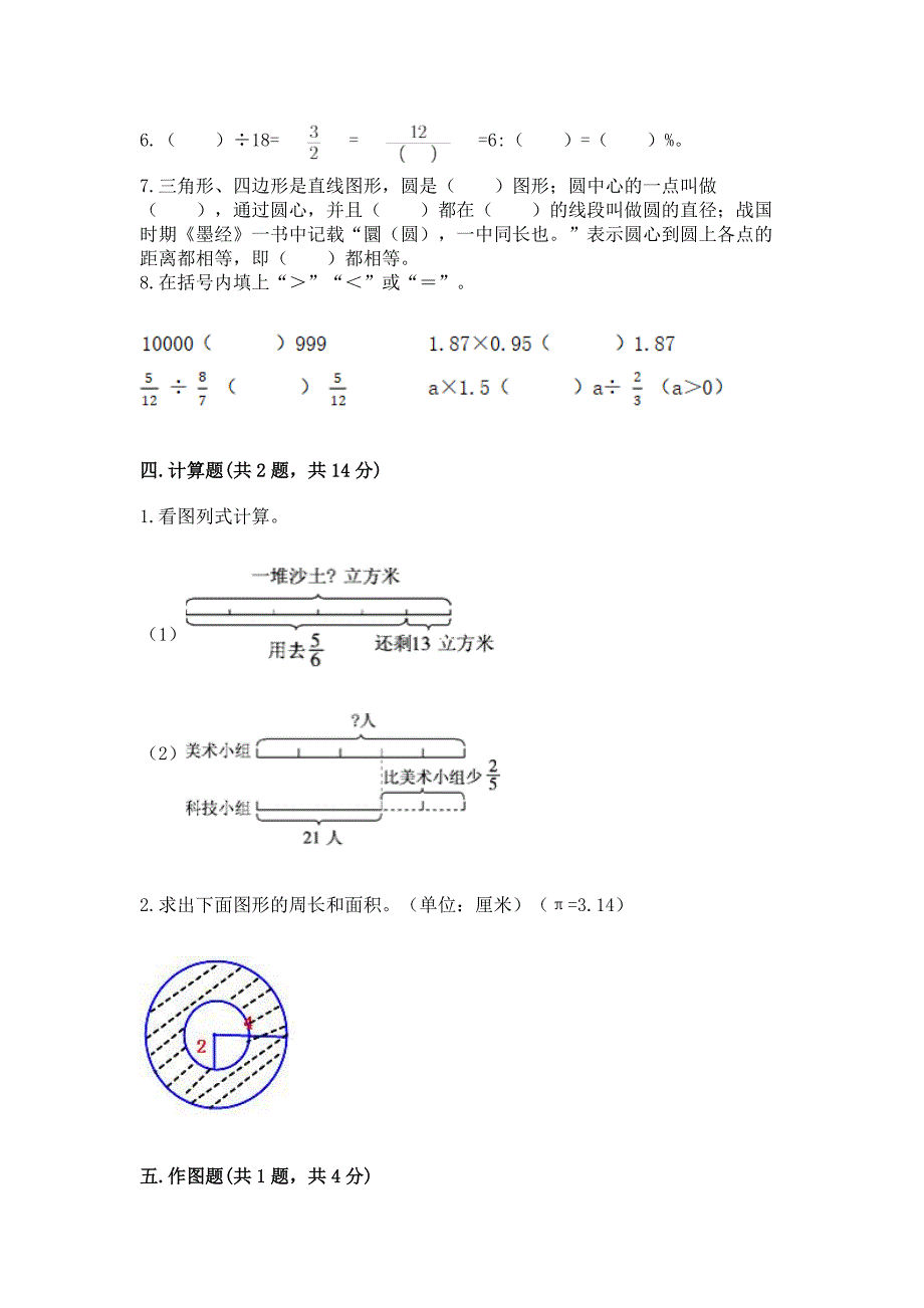 人教版数学六年级上册期末考试卷含答案(实用).docx_第3页