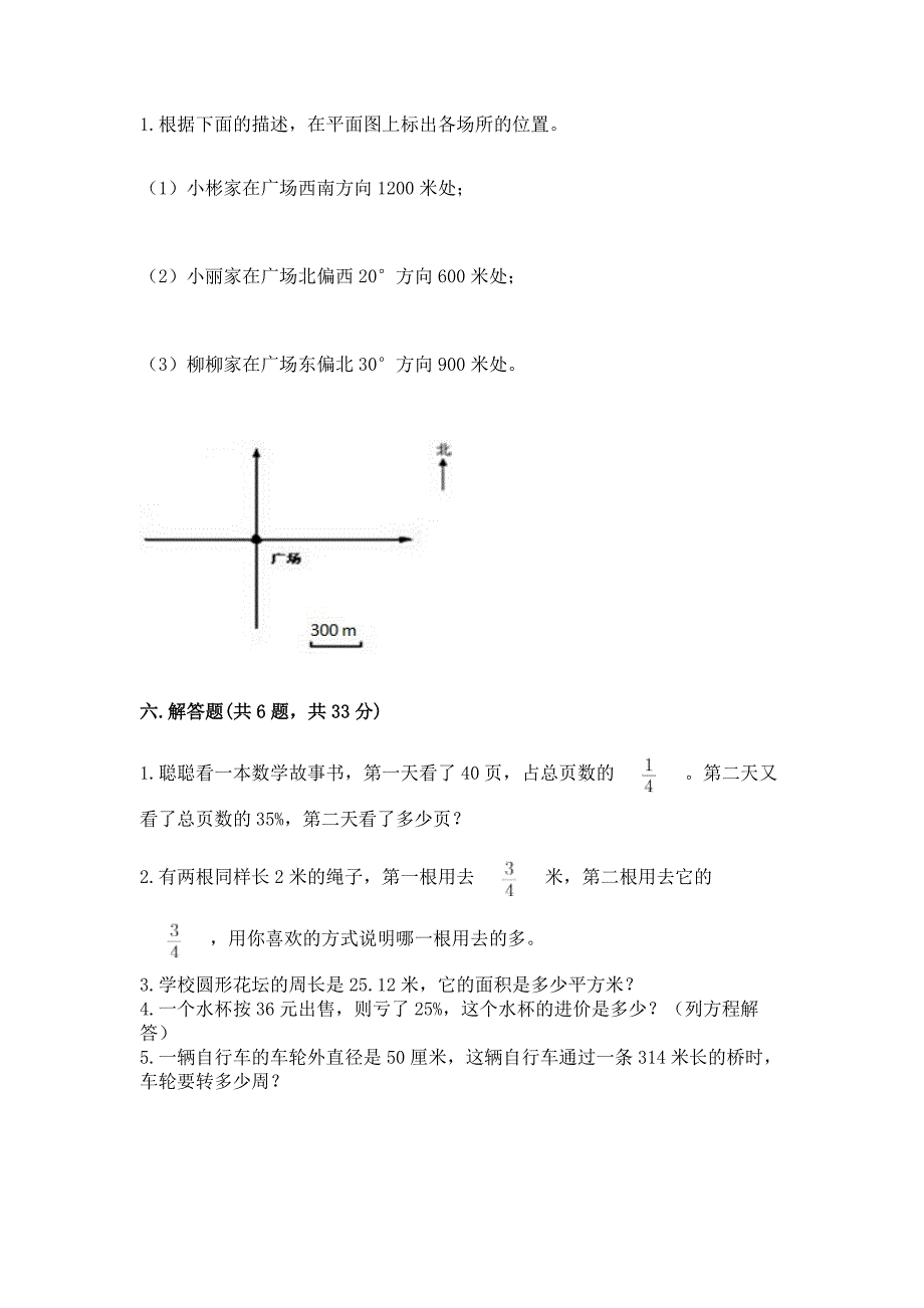 人教版数学六年级上册期末考试卷含答案(实用).docx_第4页