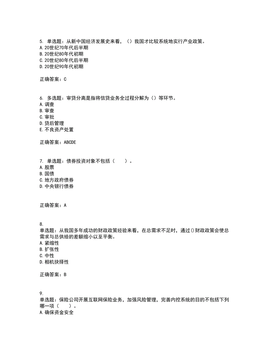 初级银行从业《银行管理》资格证书考试内容及模拟题含参考答案96_第2页