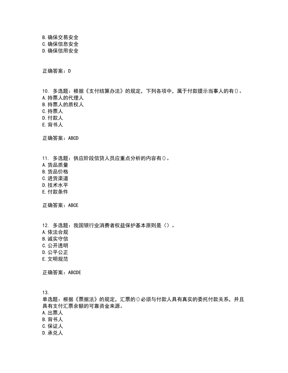 初级银行从业《银行管理》资格证书考试内容及模拟题含参考答案96_第3页