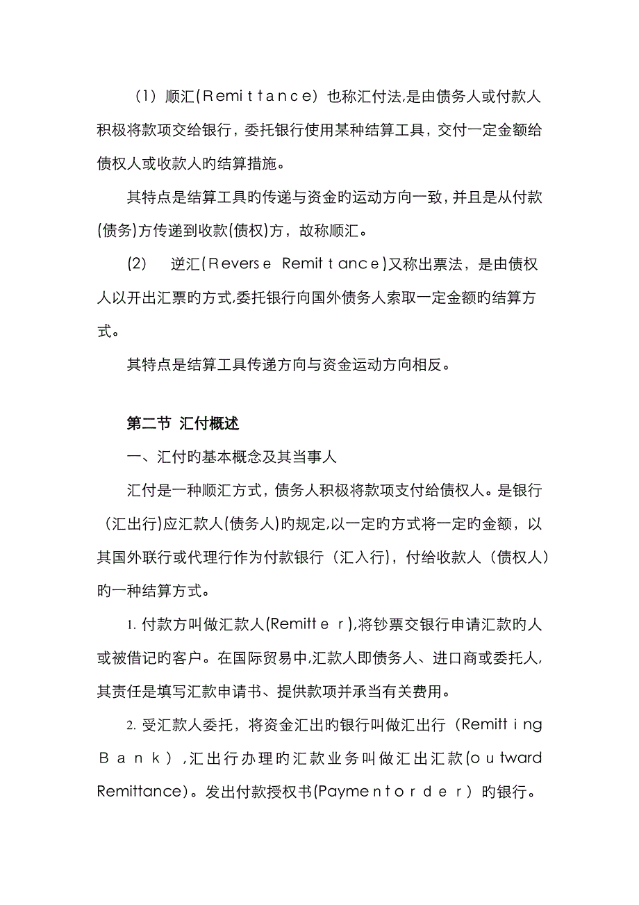 国际结算：4 汇付_第2页