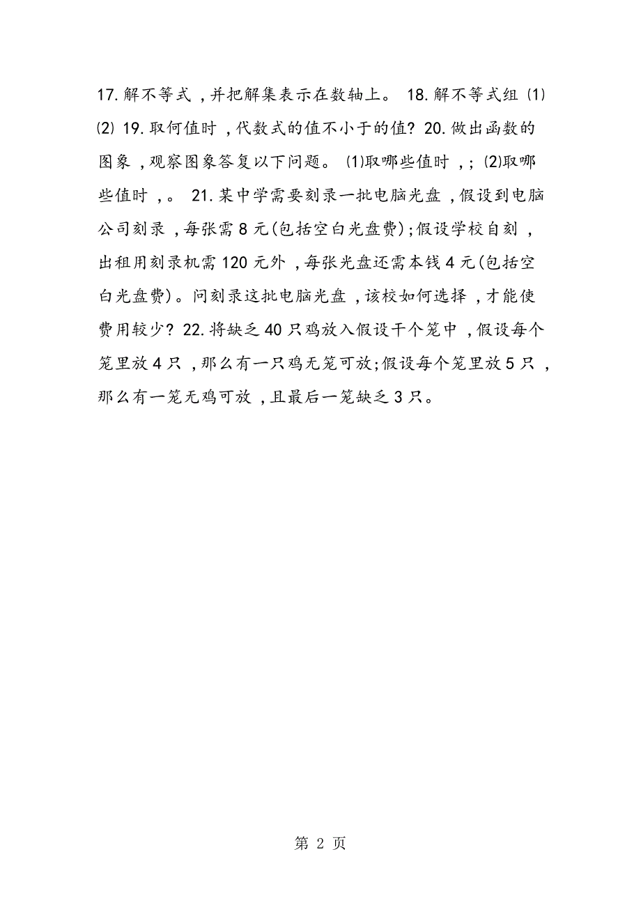 甘肃省民勤县数学八年级巩固训练_第2页