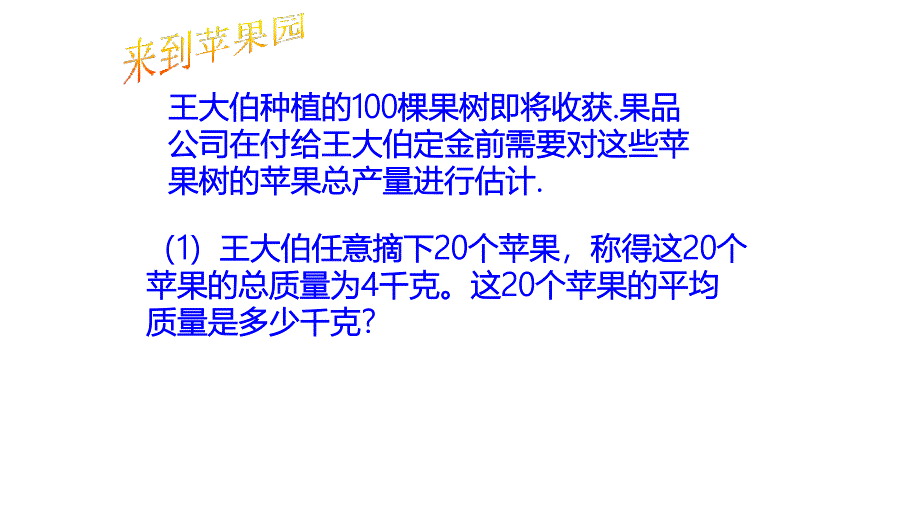 初中数学平均数公开课课件_第2页